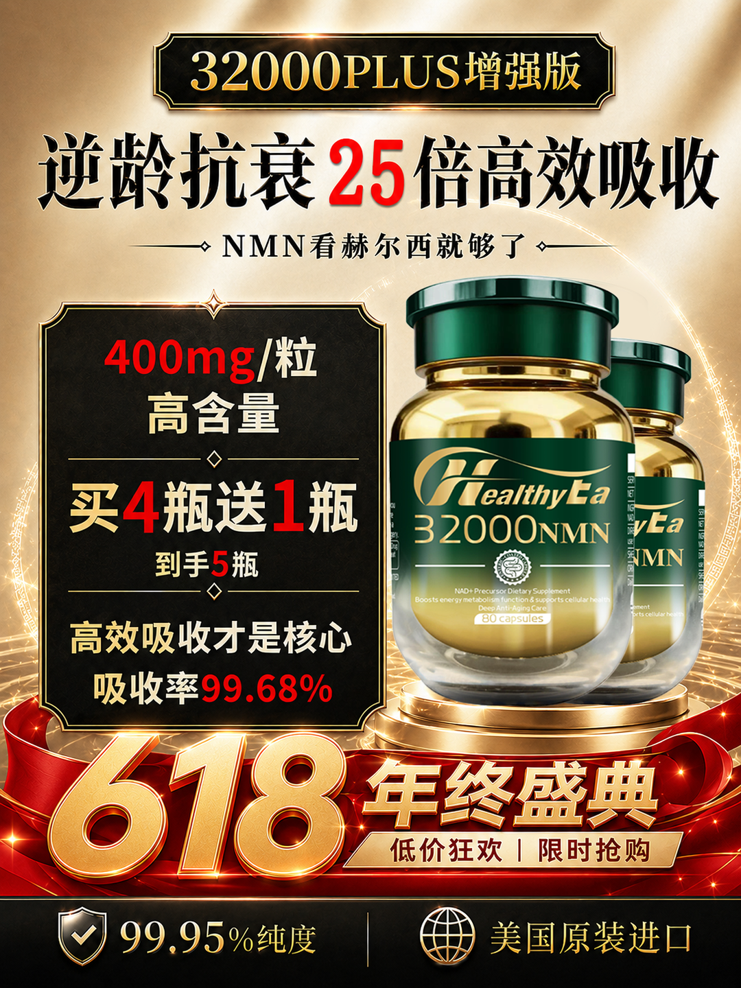 healthyea美国抗衰nmn+麦角硫因+谷胱甘肽32000mg美白保健nad+PQQ线粒体 至尊PLUS款NMN 80粒*2瓶